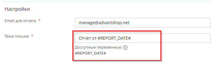 Модуль "Отчёт на почту" - 5620