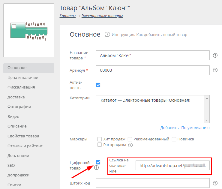 Настройка модуля "Электронные товары" - 5079