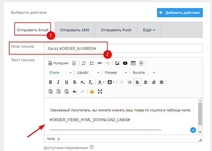 Настройка модуля "Электронные товары" - 9070