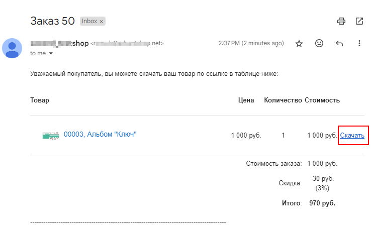 Настройка модуля "Электронные товары" - 4691