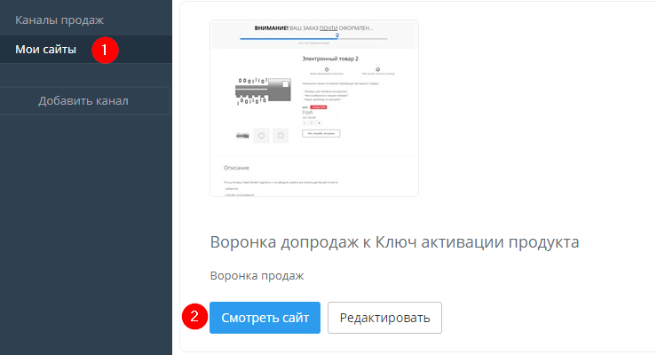 Настройка модуля "Электронные товары" - 3440