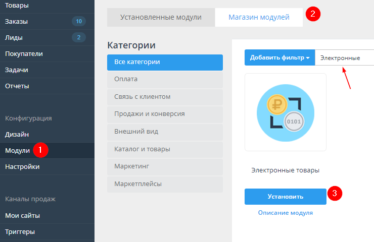 Шаги установки модуля "Электронные товары".