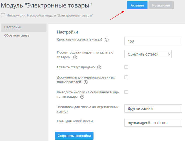 Список настроек модуля "Электронные товары"