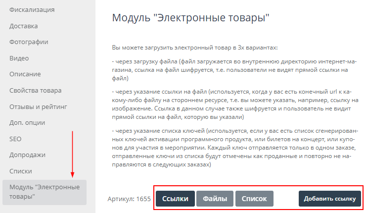 Настройка модуля "Электронные товары" - 7033