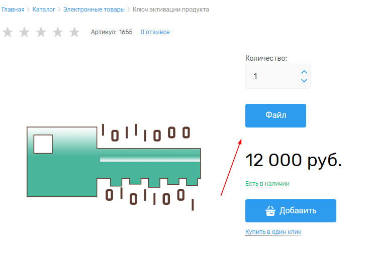 Настройка модуля "Электронные товары" - 2505
