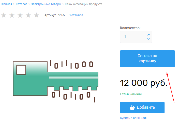 Настройка модуля "Электронные товары" - 8441