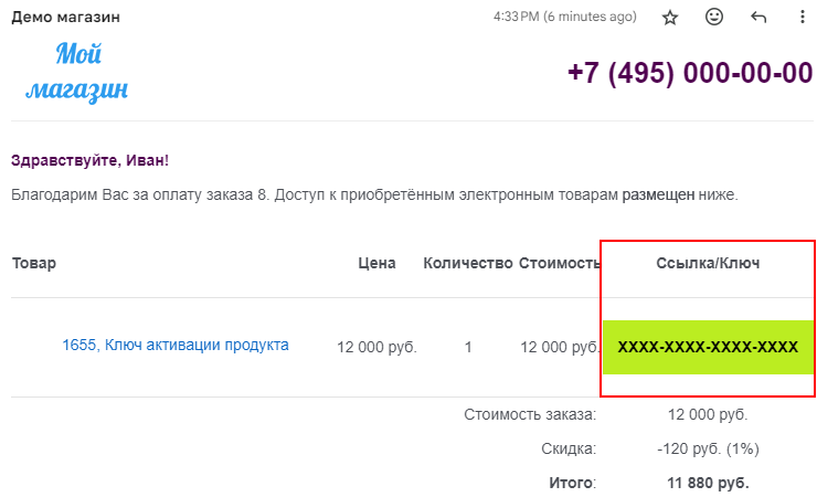 Настройка модуля "Электронные товары" - 8572