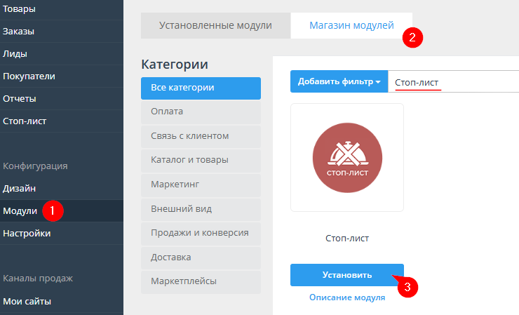 Модуль "Стоп-лист" - 8347