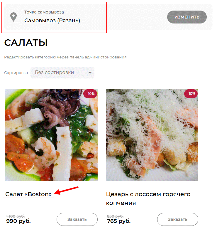 Модуль "Стоп-лист" - 1354