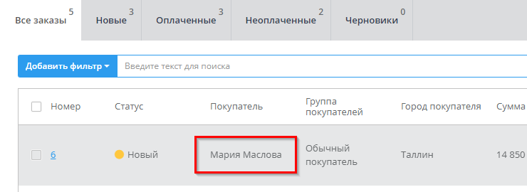 МойСклад. Покупатели - 3462