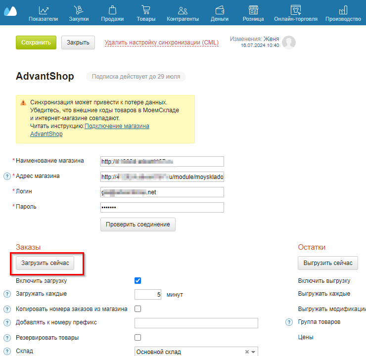 МойСклад. Покупатели - 7274