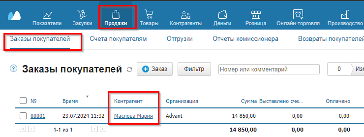 МойСклад. Покупатели - 7286