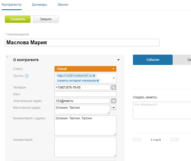 МойСклад. Покупатели - 2129