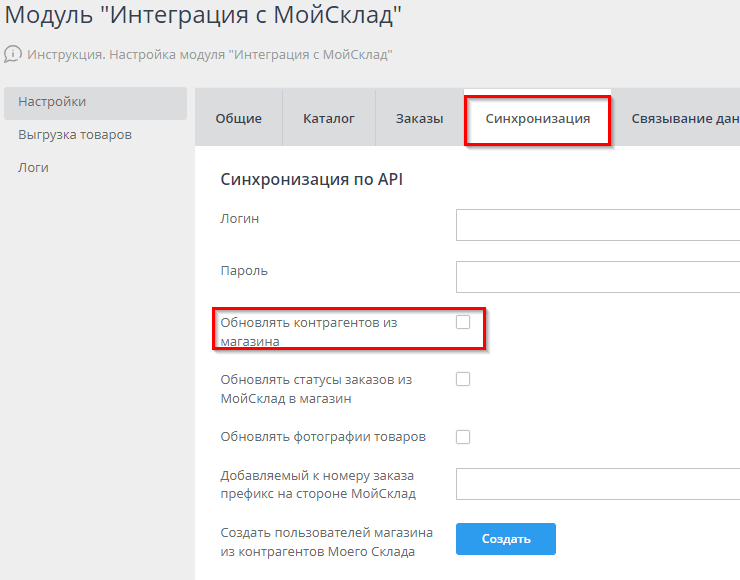 МойСклад. Покупатели - 3818