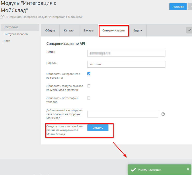 МойСклад. Покупатели - 1381