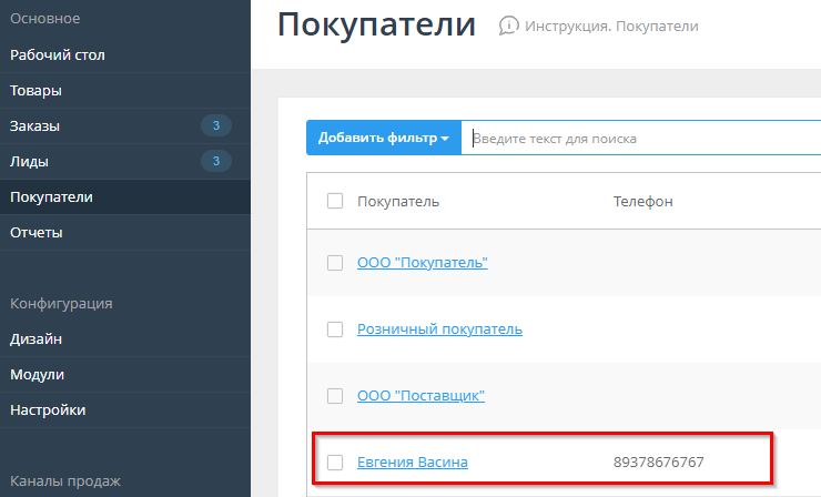 МойСклад. Покупатели - 4788