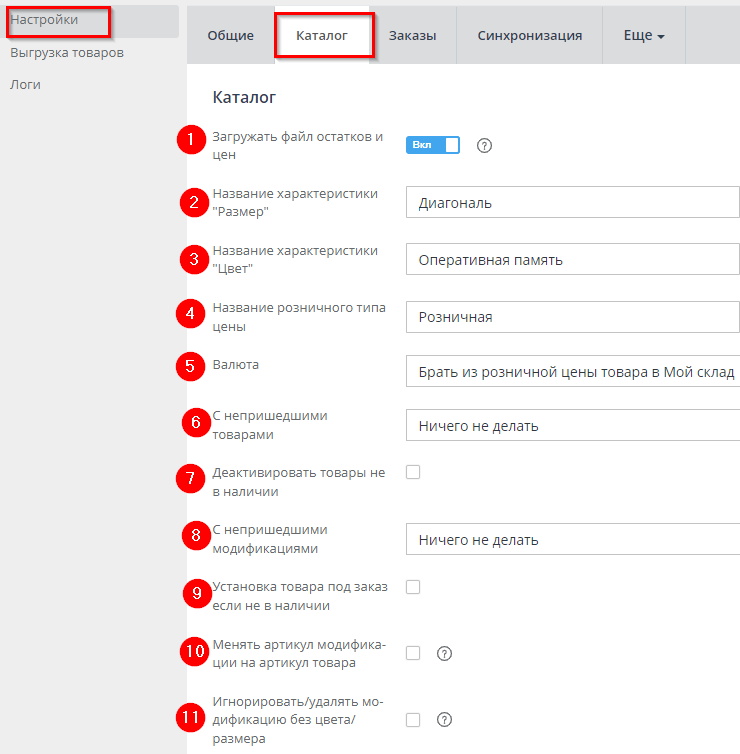 Модуль "МойСклад". Свойства, описание, активность товара - 9121