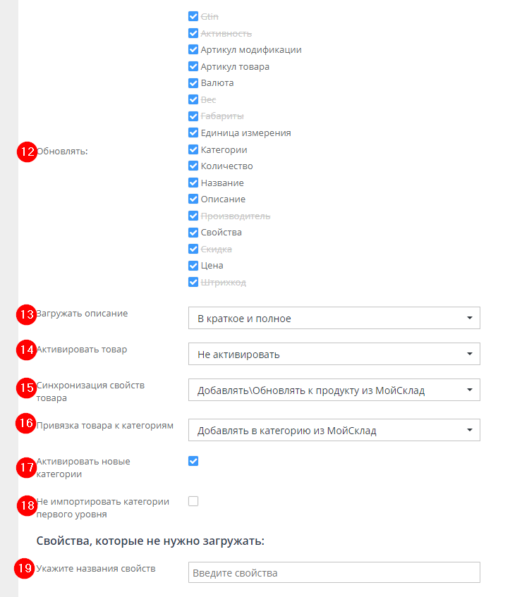 Модуль "МойСклад". Свойства, описание, активность товара - 4750