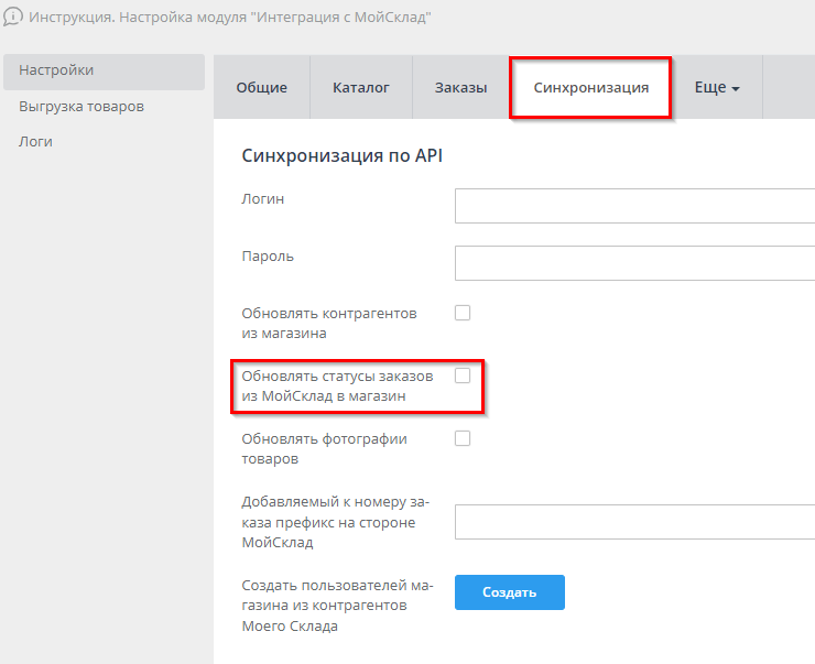 МойСклад. Импорт заказов - 9021