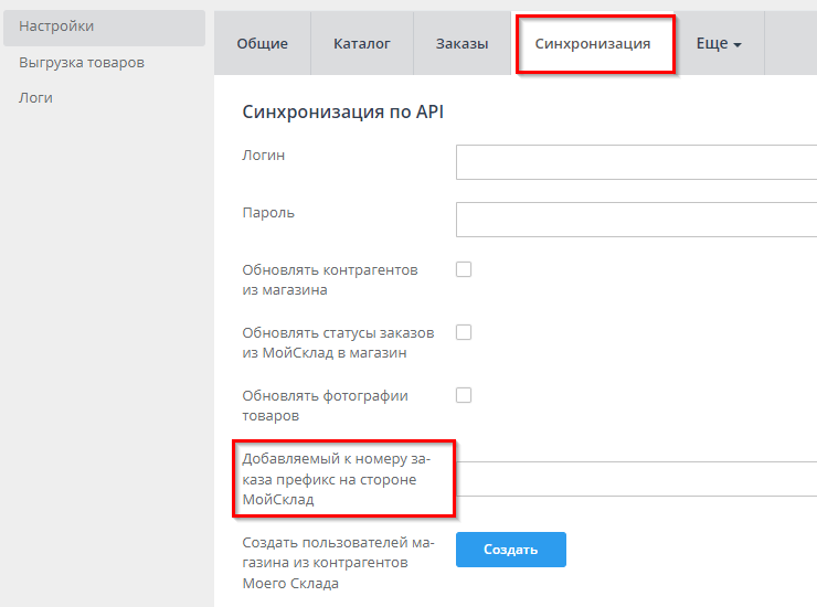 МойСклад. Импорт заказов - 2251