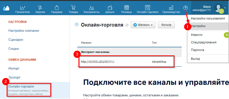 МойСклад. Импорт заказов - 9749