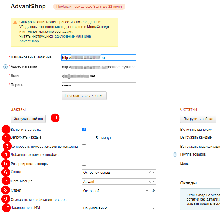 МойСклад. Импорт заказов - 8933