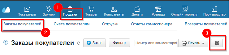 МойСклад. Импорт заказов - 6598