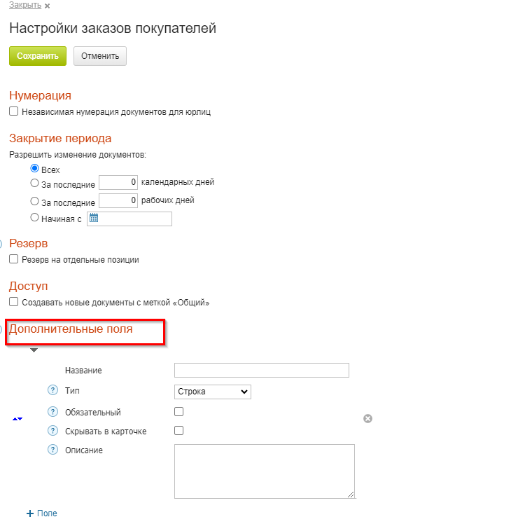 МойСклад. Импорт заказов - 1418