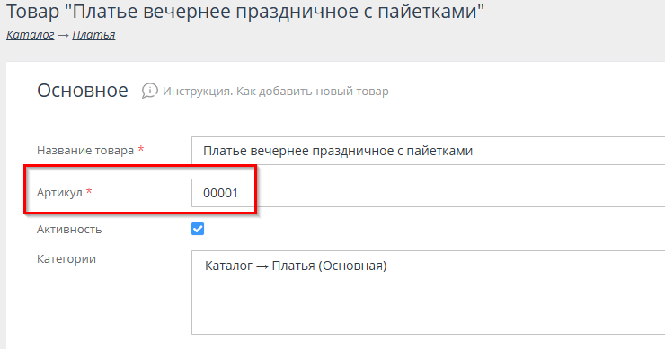 Интеграция интернет-магазина с МойСклад 2.0 - 5685