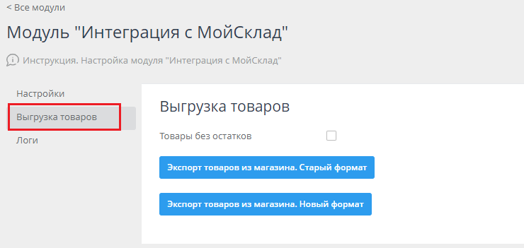 Импорт товаров. Интернет-магазин заполнен, МойСклад пустой - 5670