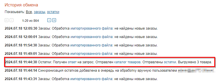 Импорт товаров. Интернет-магазин заполнен, МойСклад пустой - 7778