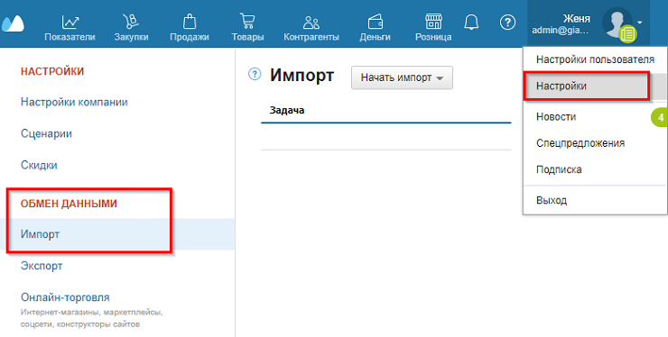 Импорт товаров. Интернет-магазин заполнен, МойСклад пустой - 2347