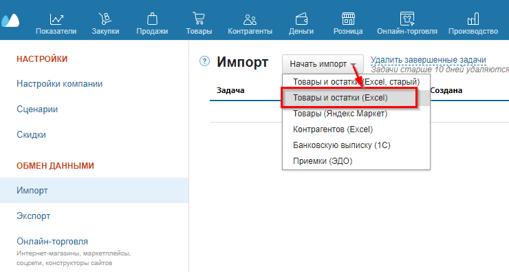 Импорт товаров. Интернет-магазин заполнен, МойСклад пустой - 6307