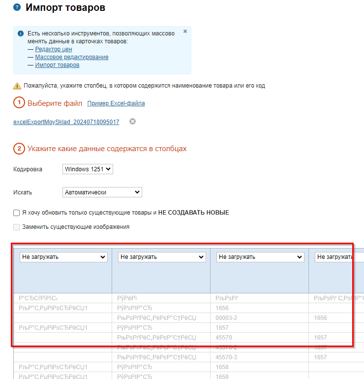 Импорт товаров. Интернет-магазин заполнен, МойСклад пустой - 6329