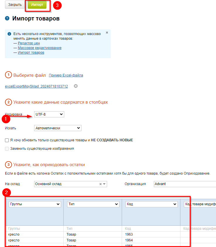 Импорт товаров. Интернет-магазин заполнен, МойСклад пустой - 7193