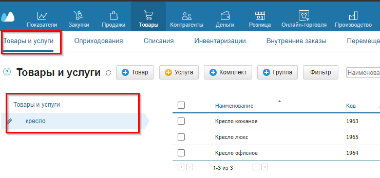 Импорт товаров. Интернет-магазин заполнен, МойСклад пустой - 6286