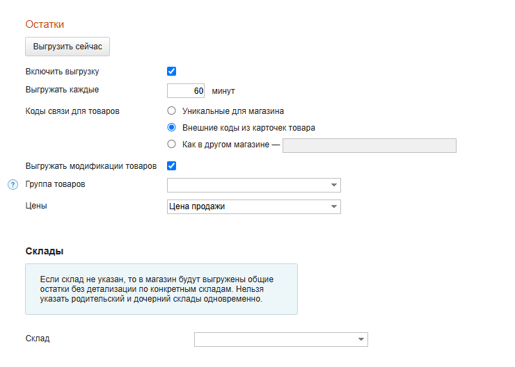 Импорт товаров. Интернет-магазин заполнен, МойСклад пустой - 1969