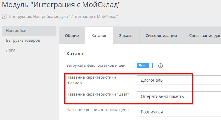 Импорт товаров. Интернет-магазин заполнен, МойСклад пустой - 2117