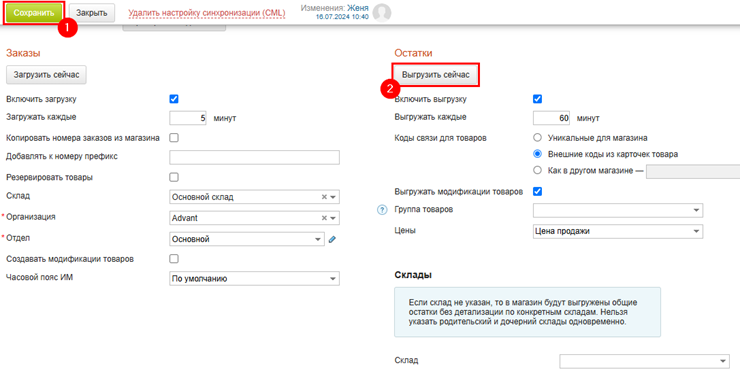 Импорт товаров. Интернет-магазин заполнен, МойСклад пустой - 9137