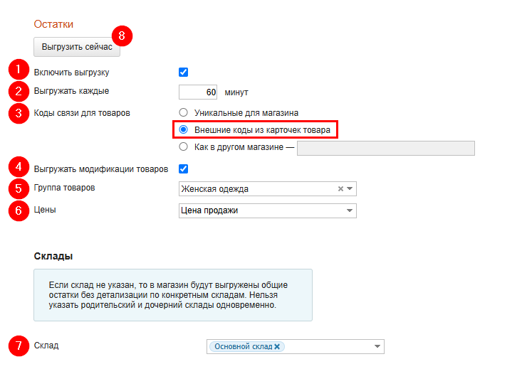 Импорт товаров. Интернет-магазин пустой, МойСклад заполнен - 4185