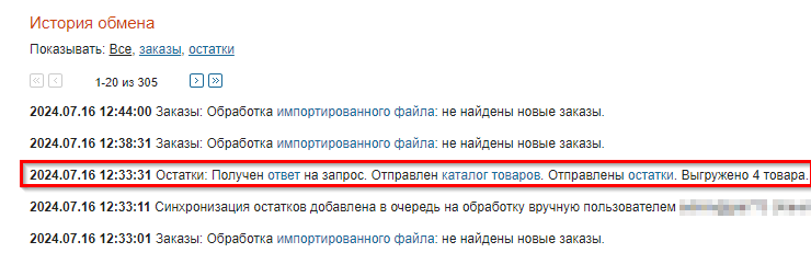 Импорт товаров. Интернет-магазин пустой, МойСклад заполнен - 1473