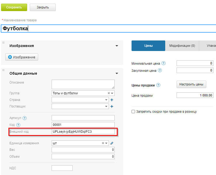 Импорт товаров. Интернет-магазин пустой, МойСклад заполнен - 6039