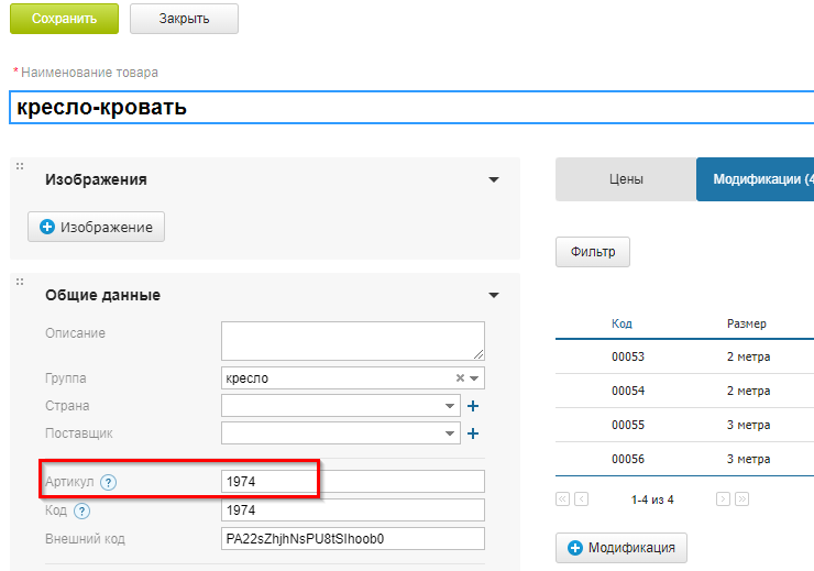 Импорт товаров. Интернет-магазин пустой, МойСклад заполнен - 2420