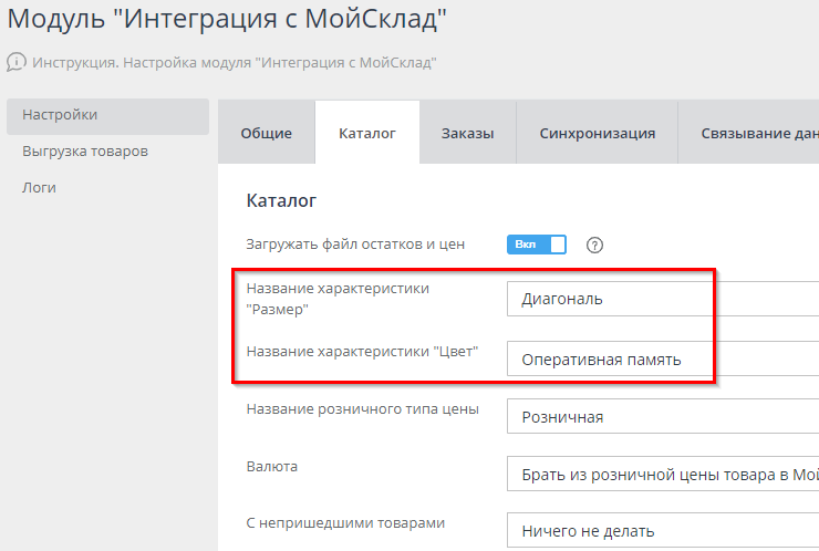 Импорт товаров. Интернет-магазин пустой, МойСклад заполнен - 2906