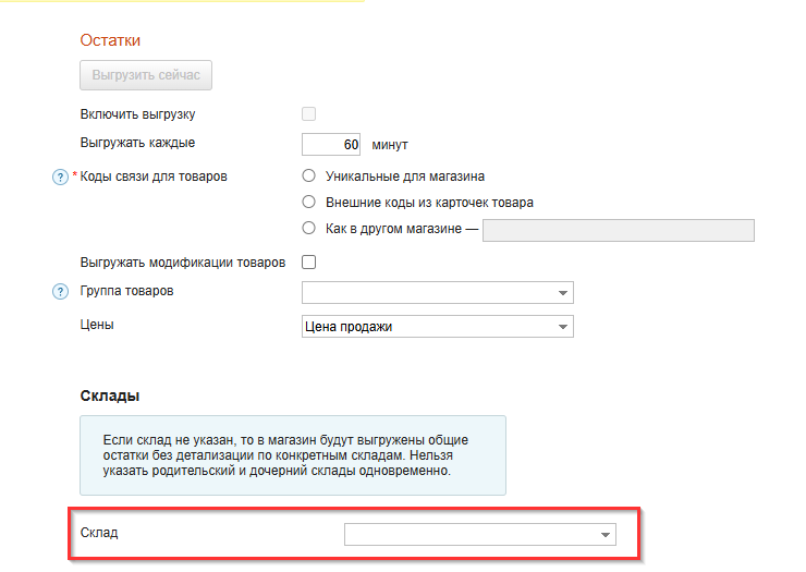 Мой Склад. Склады - 4757