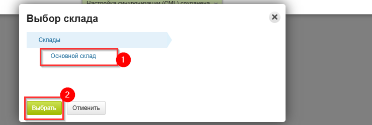 Мой Склад. Склады - 8564