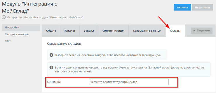 Мой Склад. Склады - 4713