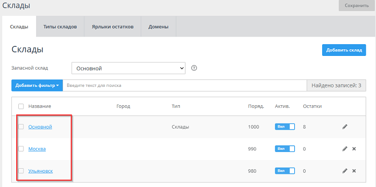 Мой Склад. Склады - 9764