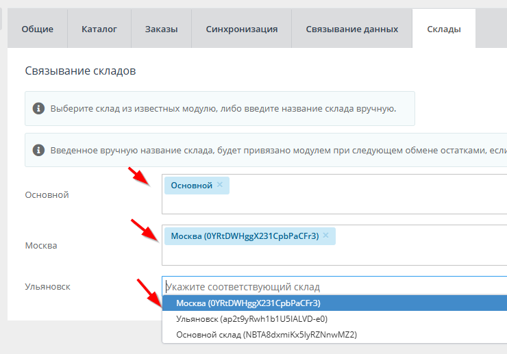 Мой Склад. Склады - 3693