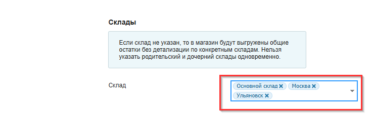 Мой Склад. Склады - 5771